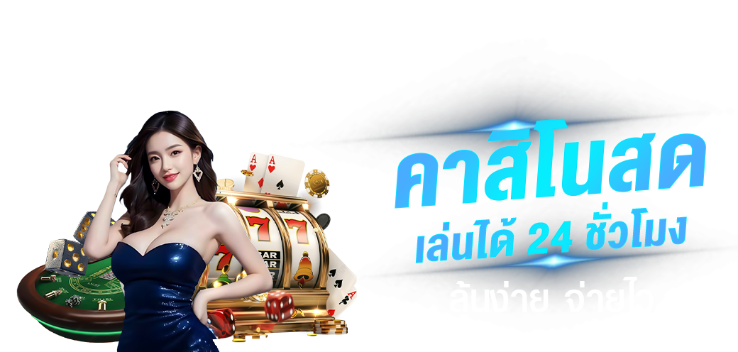 silver169 เว็บพนันระดับพรีเมียม สมบูรณ์แบบทั้งการเดิมพันและบริการ